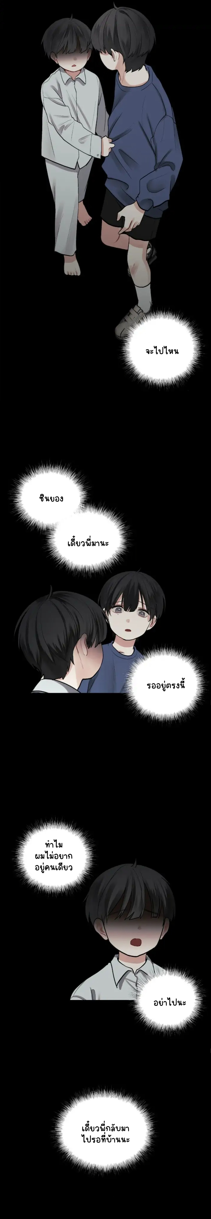 คือคุณเพียงคนเดียว 2-19